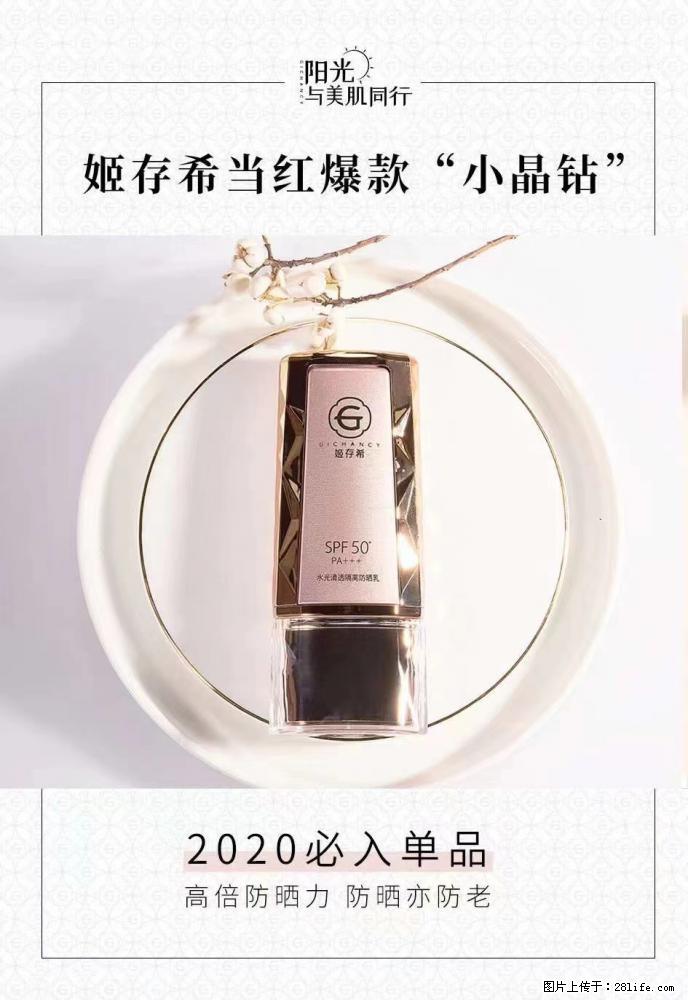 【姬存希】小晶钻防晒乳 五一爆款好物分享，让你畅享小长假 - 游山玩水 - 荷泽生活社区 - 荷泽28生活网 heze.28life.net