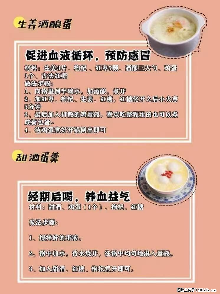 适合女生的12道养生食谱，吃出好气色。 - 新手上路 - 荷泽生活社区 - 荷泽28生活网 heze.28life.net