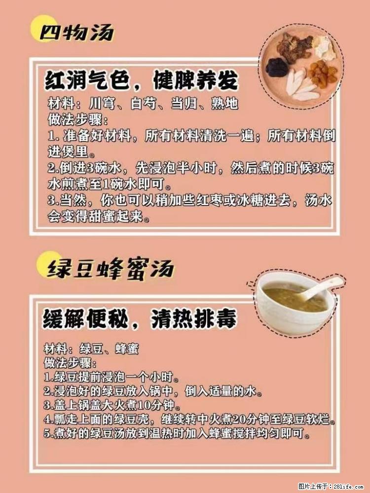 适合女生的12道养生食谱，吃出好气色。 - 新手上路 - 荷泽生活社区 - 荷泽28生活网 heze.28life.net