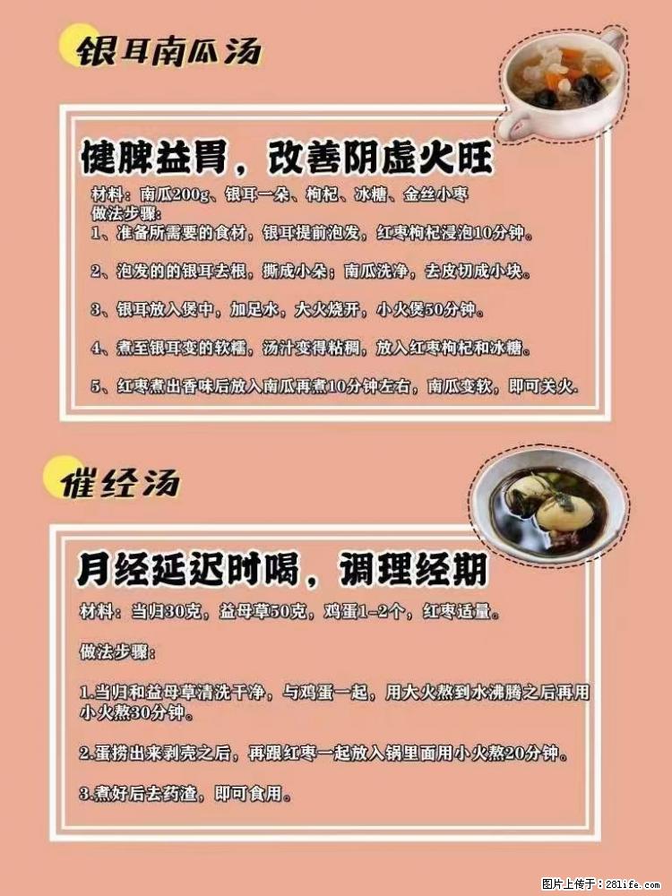 适合女生的12道养生食谱，吃出好气色。 - 新手上路 - 荷泽生活社区 - 荷泽28生活网 heze.28life.net