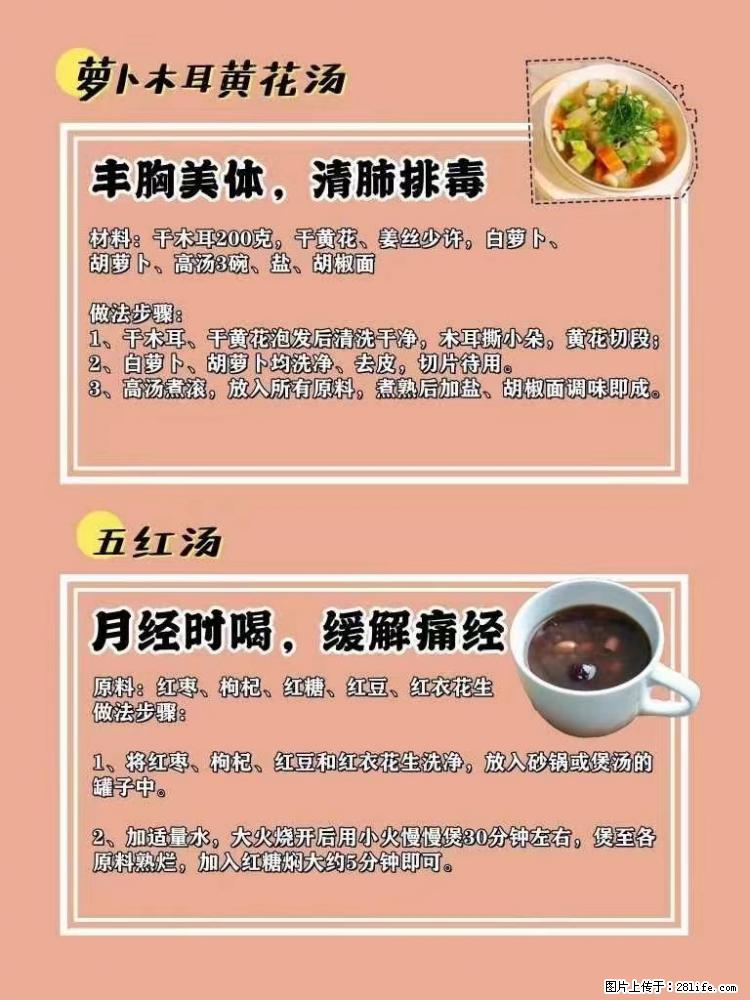 适合女生的12道养生食谱，吃出好气色。 - 新手上路 - 荷泽生活社区 - 荷泽28生活网 heze.28life.net
