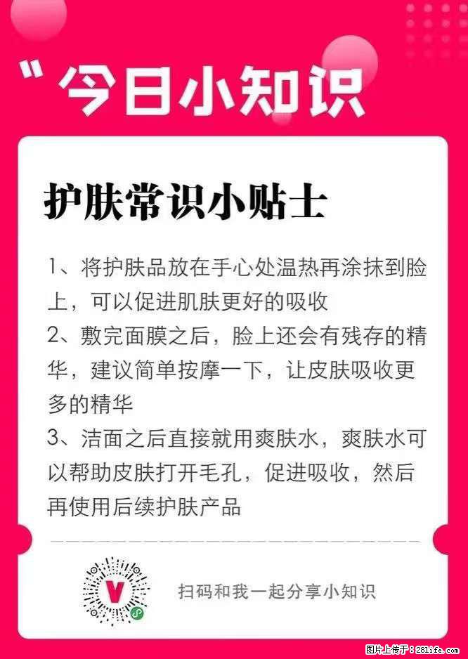 【姬存希】护肤常识小贴士 - 新手上路 - 荷泽生活社区 - 荷泽28生活网 heze.28life.net
