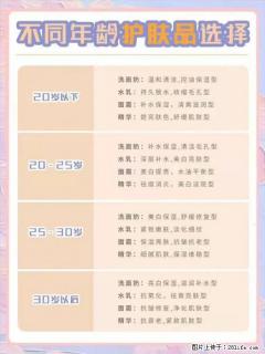 【姬存希】不同年龄，不同护肤的选择，你选对了吗？请爱惜自己！ - 荷泽28生活网 heze.28life.net