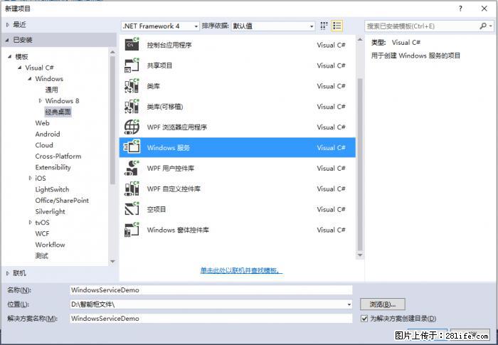 使用C#.Net创建Windows服务的方法 - 生活百科 - 荷泽生活社区 - 荷泽28生活网 heze.28life.net