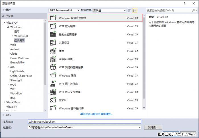 使用C#.Net创建Windows服务的方法 - 生活百科 - 荷泽生活社区 - 荷泽28生活网 heze.28life.net