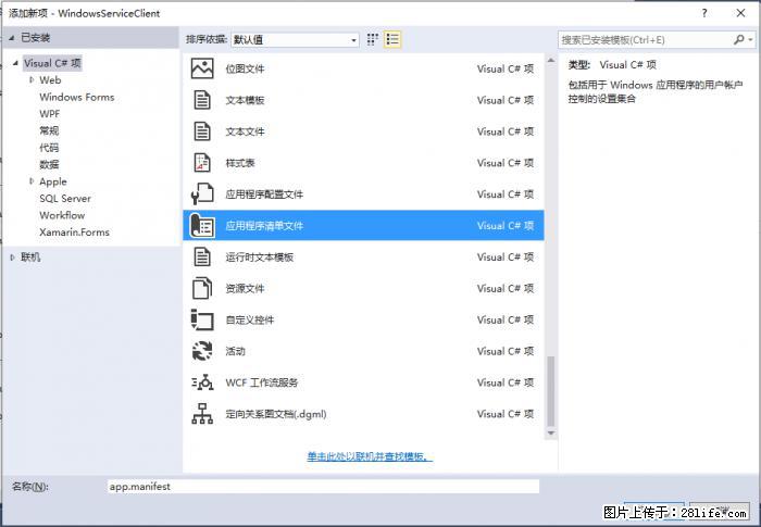 使用C#.Net创建Windows服务的方法 - 生活百科 - 荷泽生活社区 - 荷泽28生活网 heze.28life.net
