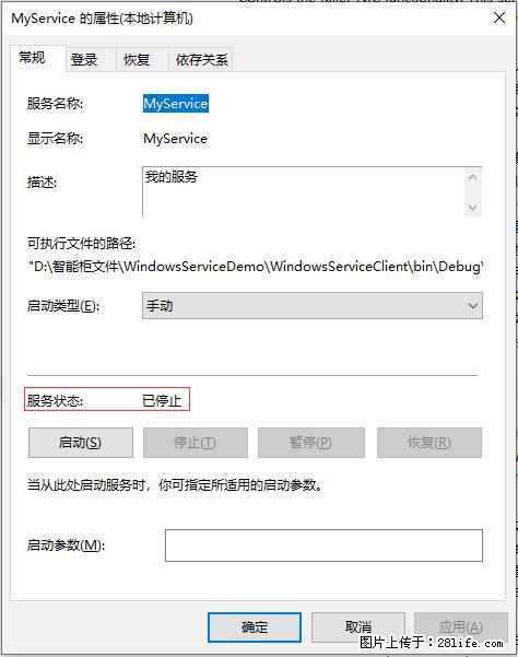 使用C#.Net创建Windows服务的方法 - 生活百科 - 荷泽生活社区 - 荷泽28生活网 heze.28life.net