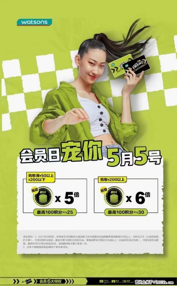【屈臣氏】官方云店，会员日宠你，满98元包邮到家 - 新手上路 - 荷泽生活社区 - 荷泽28生活网 heze.28life.net