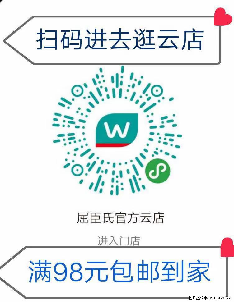 【屈臣氏】官方云店，会员日宠你，满98元包邮到家 - 新手上路 - 荷泽生活社区 - 荷泽28生活网 heze.28life.net