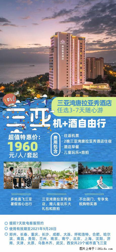 【蜗蜗游】暑期倾情奉献： 全国各地直飞海口、三亚，3-7天任选入住时间，多家热门酒店任选 - 游山玩水 - 荷泽生活社区 - 荷泽28生活网 heze.28life.net