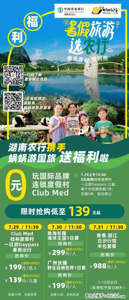 【蜗蜗游】湖南农行携手蜗蜗游携手推出“趁热约惠”活动 - 游山玩水 - 荷泽生活社区 - 荷泽28生活网 heze.28life.net
