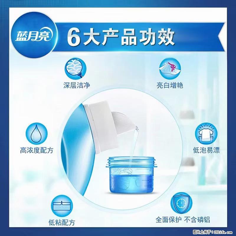 【蓝月亮】洗衣液（四瓶一件）免费招代理 芭菲洗衣液（六瓶一件） 特价卖啦！ - 生活日用品 - 居家生活 - 荷泽分类信息 - 荷泽28生活网 heze.28life.net