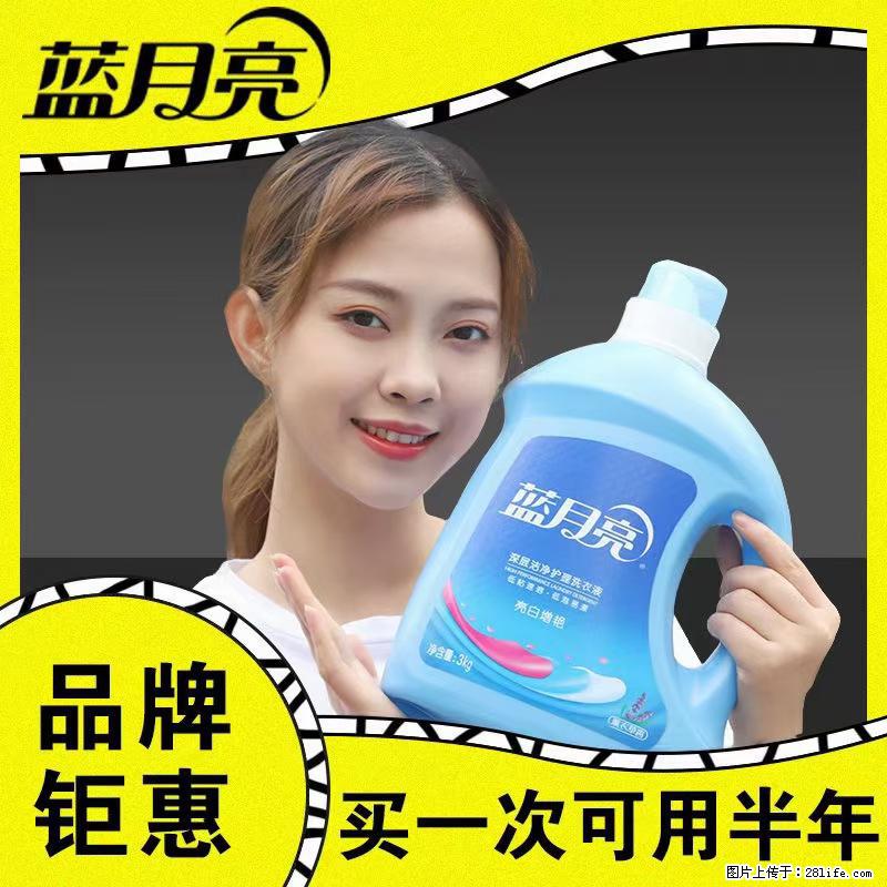 【蓝月亮】洗衣液（四瓶一件）免费招代理 芭菲洗衣液（六瓶一件） 特价卖啦！ - 生活日用品 - 居家生活 - 荷泽分类信息 - 荷泽28生活网 heze.28life.net