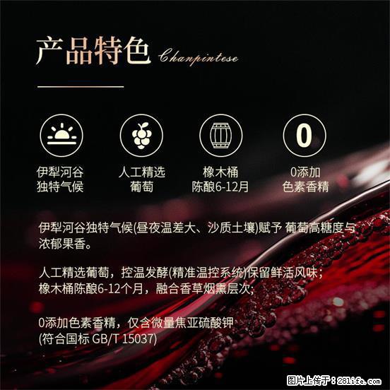 翁虹自创绯虹干红葡萄酒 - 餐饮美食 - 饮食特产 - 荷泽分类信息 - 荷泽28生活网 heze.28life.net