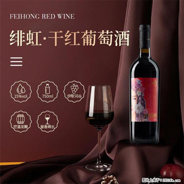 翁虹自创绯虹干红葡萄酒 - 餐饮美食 - 饮食特产 - 荷泽分类信息 - 荷泽28生活网 heze.28life.net