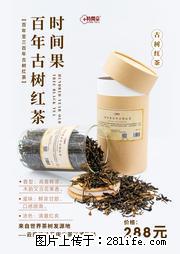 时间果百年古树2025年春红茶 - 购物交流 - 荷泽生活社区 - 荷泽28生活网 heze.28life.net