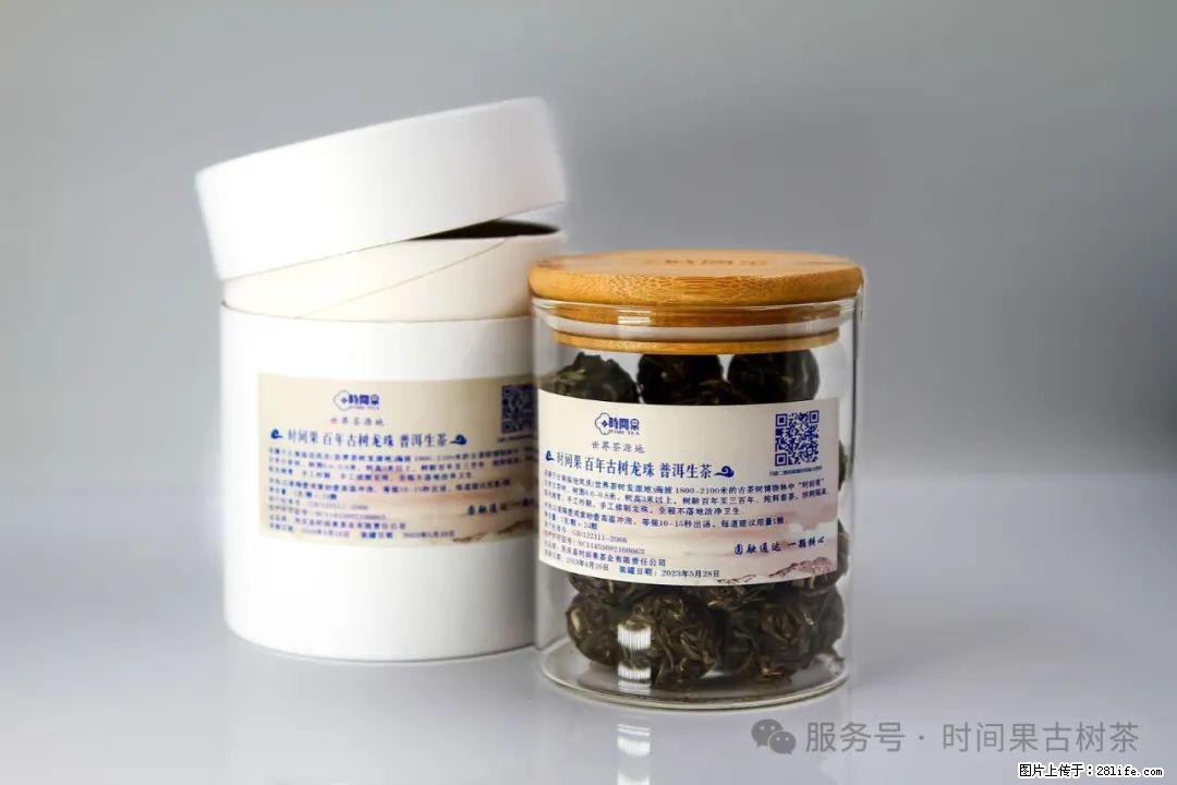 时间果百年古树龙珠普洱生茶 - 购物交流 - 荷泽生活社区 - 荷泽28生活网 heze.28life.net