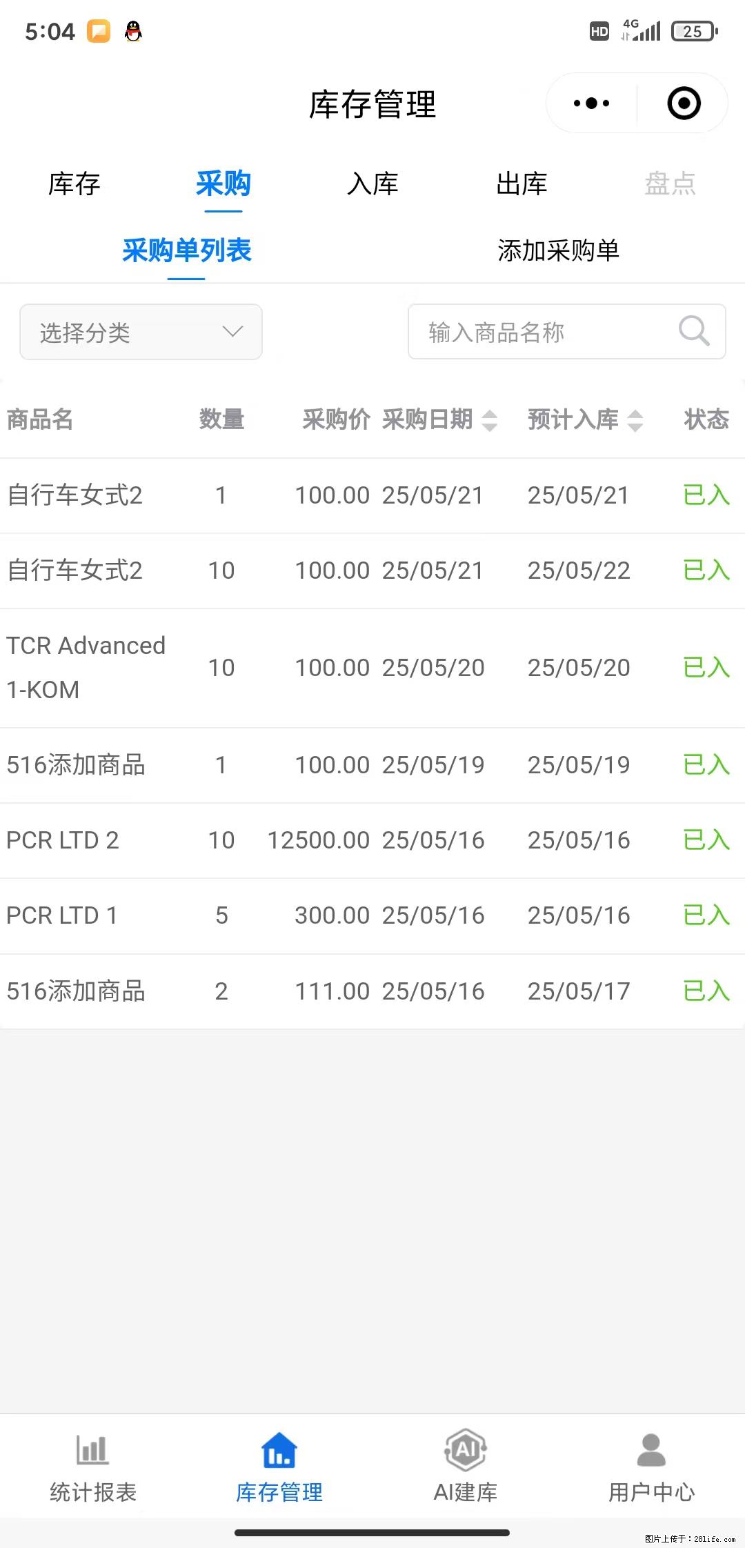 免费的库存管理小程序，欢迎使用 - 网站推广 - 广告专区 - 荷泽分类信息 - 荷泽28生活网 heze.28life.net