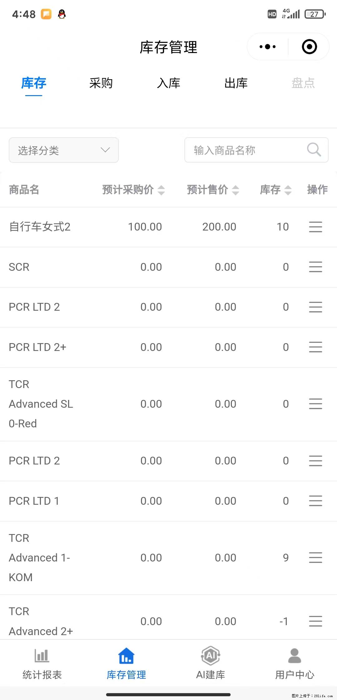 免费的库存管理小程序，欢迎使用 - 网站推广 - 广告专区 - 荷泽分类信息 - 荷泽28生活网 heze.28life.net