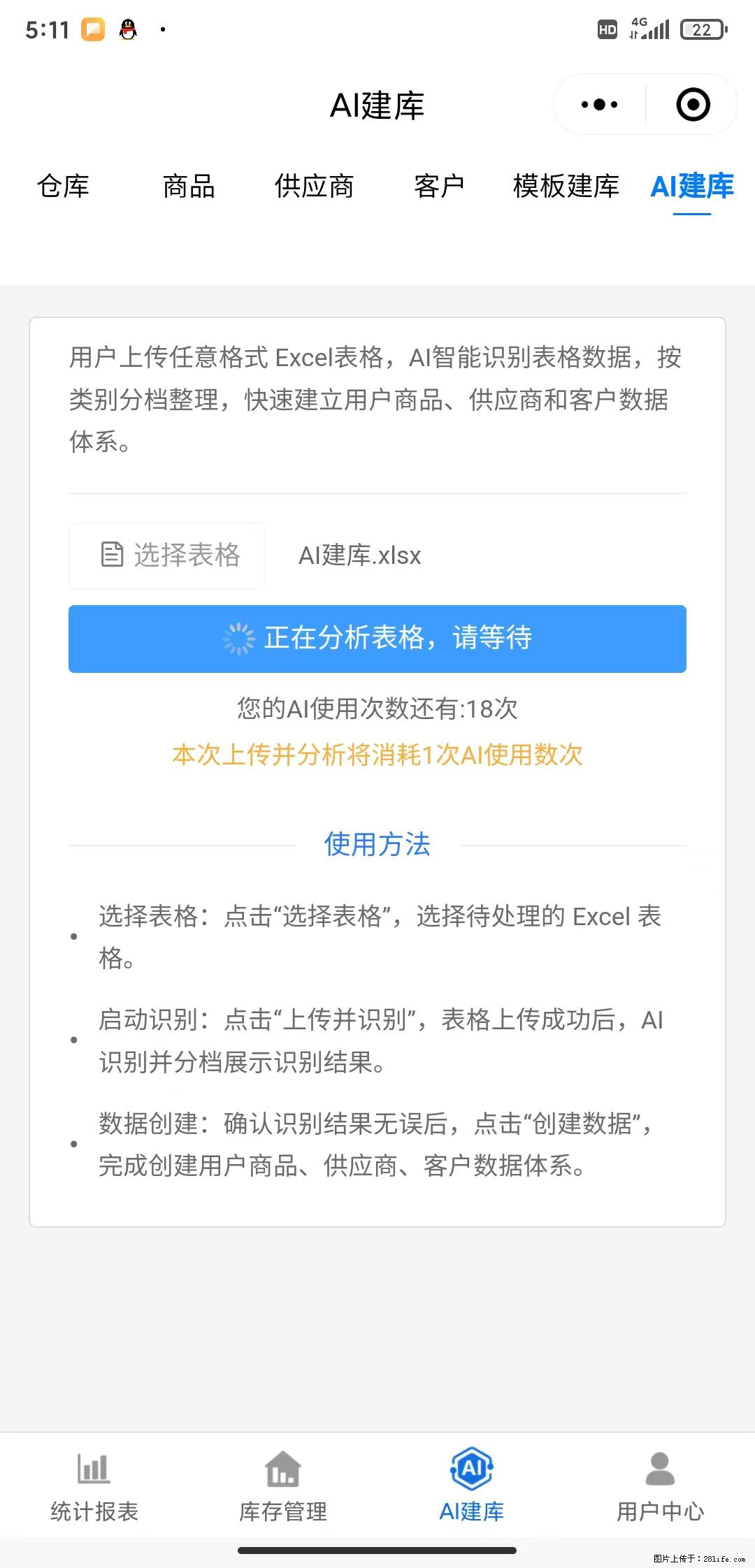 免费的库存管理小程序，欢迎使用 - 网站推广 - 广告专区 - 荷泽分类信息 - 荷泽28生活网 heze.28life.net