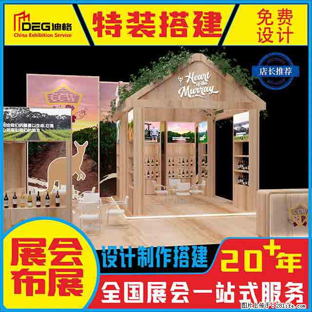 提供全国糖酒会特装展台设计搭建服务 - 网站推广 - 广告专区 - 荷泽分类信息 - 荷泽28生活网 heze.28life.net
