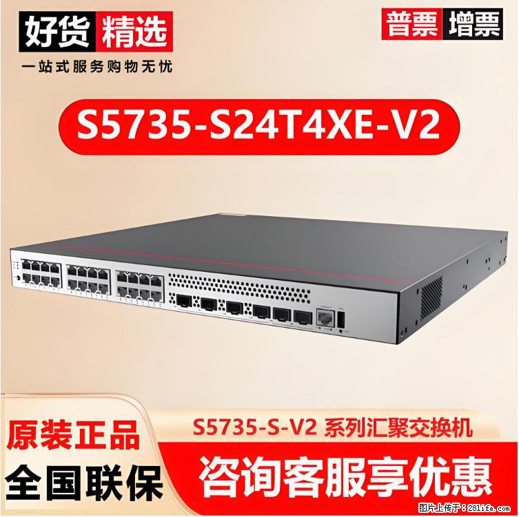 供应华为S5735-S24T4XE-V2交换机 - 网络相关 - 电脑网络 - 荷泽分类信息 - 荷泽28生活网 heze.28life.net