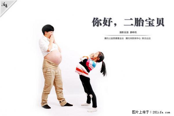 全面两孩政策计划明年元旦起实施 夫妻可延长生育假 - 荷泽生活资讯 - 荷泽28生活网 heze.28life.net