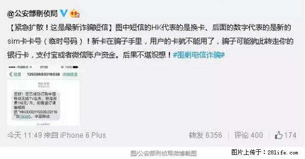 公安部紧急通知：收到这种短信千万别回，后果不堪设想！ - 荷泽生活资讯 - 荷泽28生活网 heze.28life.net