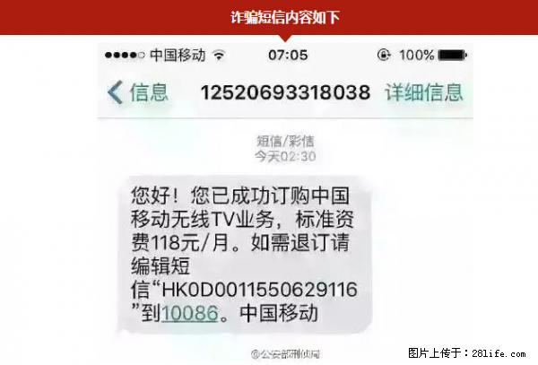 公安部紧急通知：收到这种短信千万别回，后果不堪设想！ - 荷泽生活资讯 - 荷泽28生活网 heze.28life.net