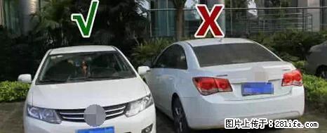停车为什么要车头朝外？不是开玩笑，关键时刻真能救命 - 荷泽生活资讯 - 荷泽28生活网 heze.28life.net