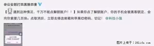 公安部四害紧急提醒：苹果手机显示这个，千万别点… - 荷泽生活资讯 - 荷泽28生活网 heze.28life.net