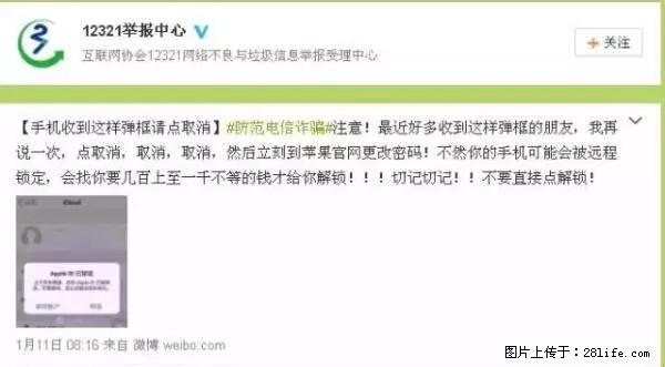 公安部四害紧急提醒：苹果手机显示这个，千万别点… - 荷泽生活资讯 - 荷泽28生活网 heze.28life.net