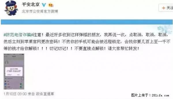 公安部四害紧急提醒：苹果手机显示这个，千万别点… - 荷泽生活资讯 - 荷泽28生活网 heze.28life.net