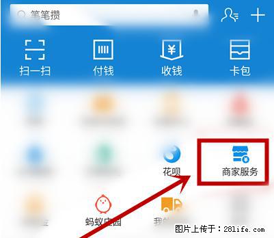 支付宝商家如何取消无意中设置的“发钱提醒”功能？ - 荷泽生活资讯 - 荷泽28生活网 heze.28life.net