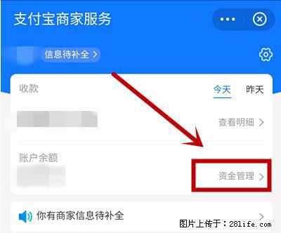 支付宝商家如何取消无意中设置的“发钱提醒”功能？ - 荷泽生活资讯 - 荷泽28生活网 heze.28life.net