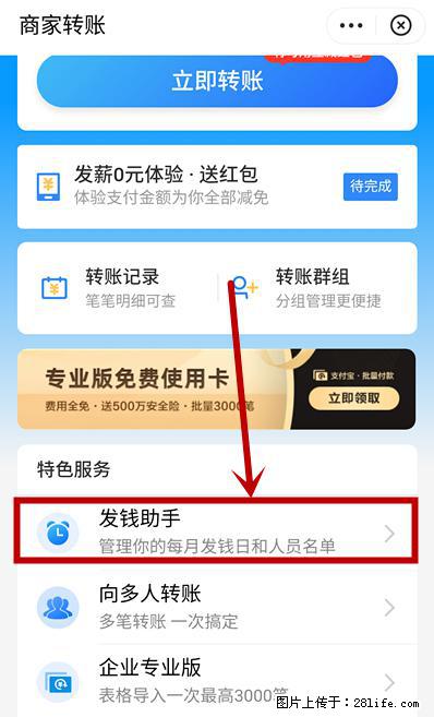 支付宝商家如何取消无意中设置的“发钱提醒”功能？ - 荷泽生活资讯 - 荷泽28生活网 heze.28life.net