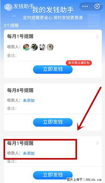 支付宝商家如何取消无意中设置的“发钱提醒”功能？ - 荷泽生活资讯 - 荷泽28生活网 heze.28life.net