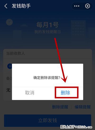 支付宝商家如何取消无意中设置的“发钱提醒”功能？ - 荷泽生活资讯 - 荷泽28生活网 heze.28life.net