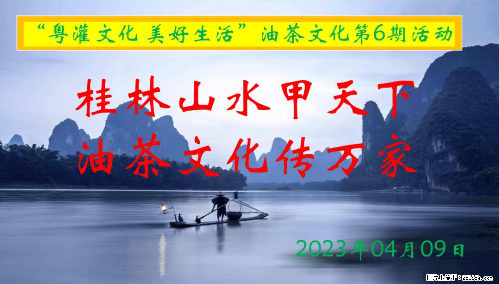 “粤灌文化 美好生活”油茶文化主题活动在广东深圳成功举办 - 荷泽生活资讯 - 荷泽28生活网 heze.28life.net